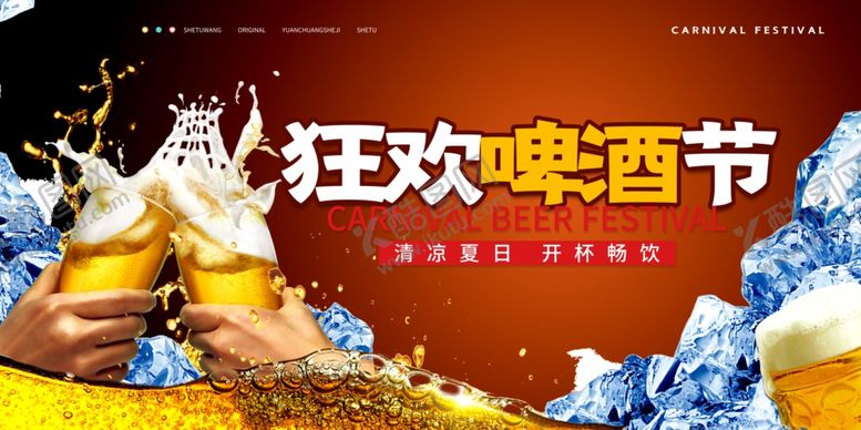 编号：52315309221422168865【酷图网】源文件下载-啤酒节