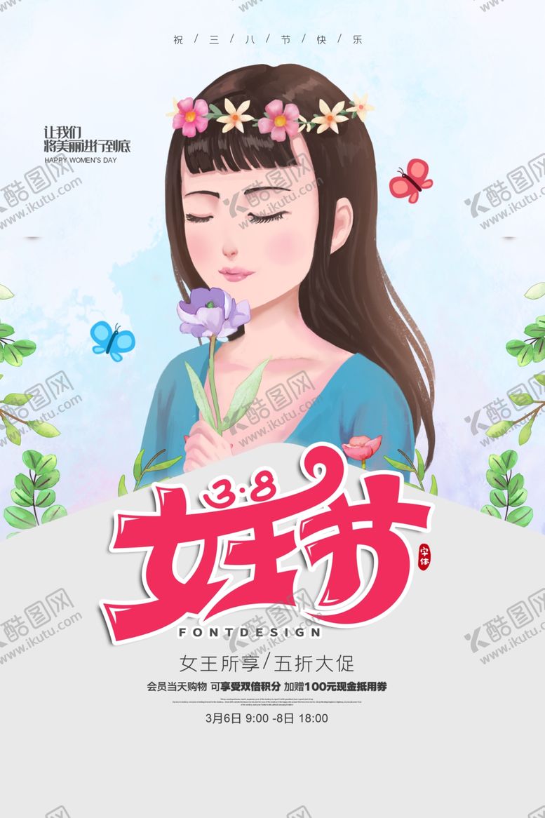 编号：46482809151002555332【酷图网】源文件下载-38妇女节