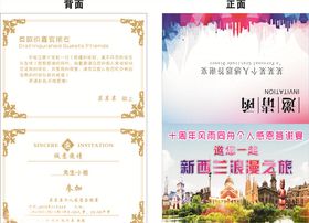感恩答谢邀请函