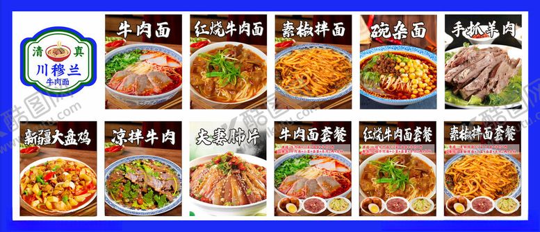 编号：86568610250212039145【酷图网】源文件下载-兰州牛肉面