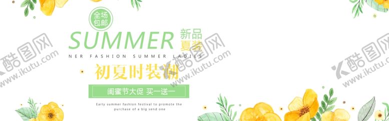编号：83109010031531308439【酷图网】源文件下载-夏季新品