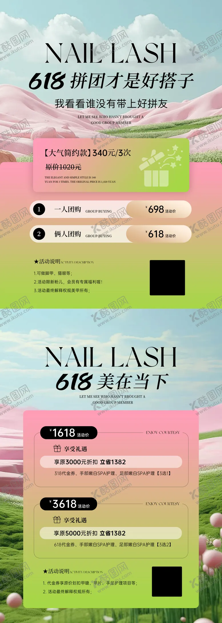 编号：32103006151519368261【酷图网】源文件下载-618活动海报