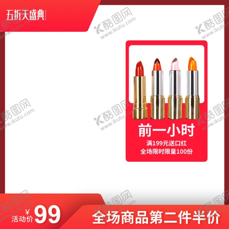 编号：69327709241003352071【酷图网】源文件下载-淘宝主图淘宝主图图片