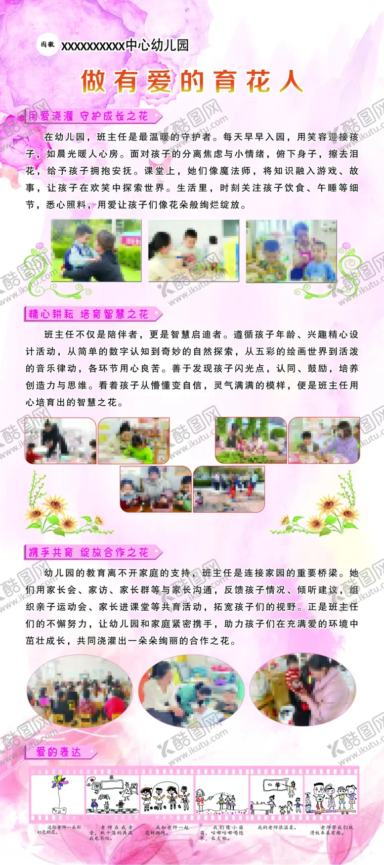 编号：73579202272157026109【酷图网】源文件下载-班主任风采展架