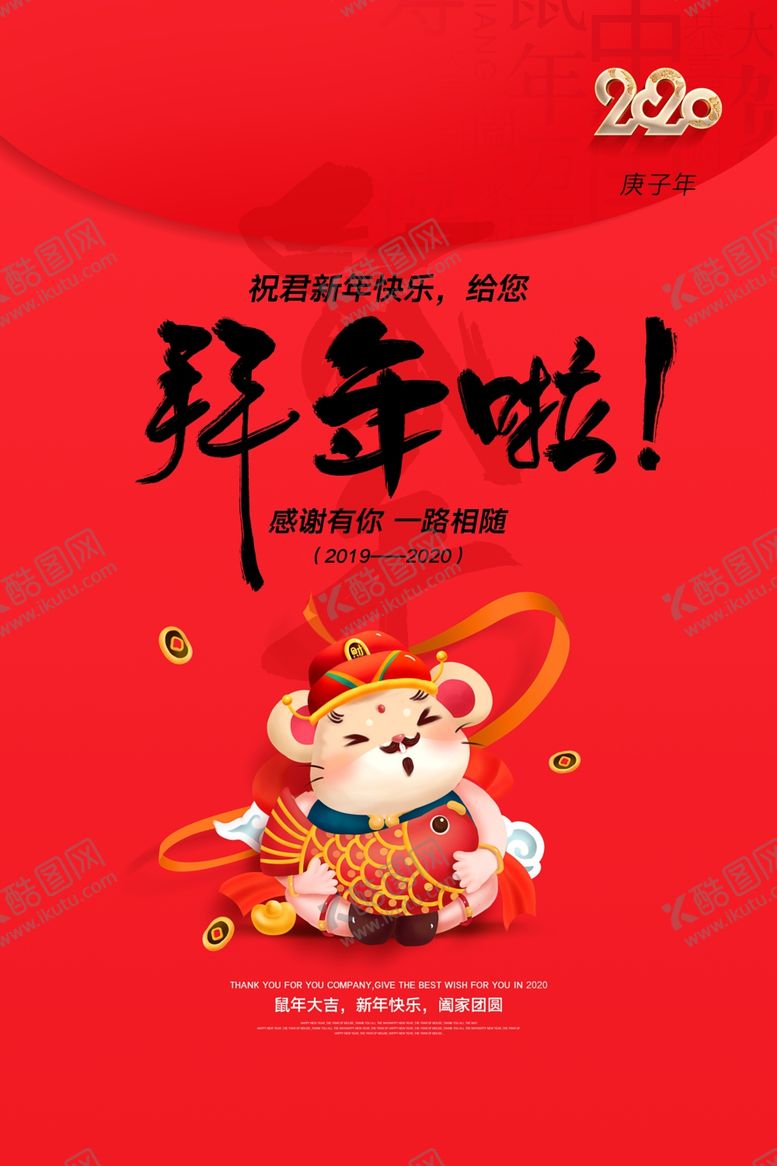 编号：98193407131151352118【酷图网】源文件下载-拜年啦