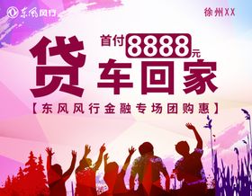 金融团购会