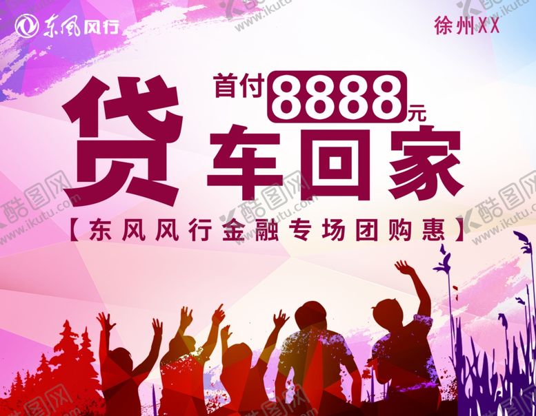 编号：50422206190326471511【酷图网】源文件下载-金融团购会