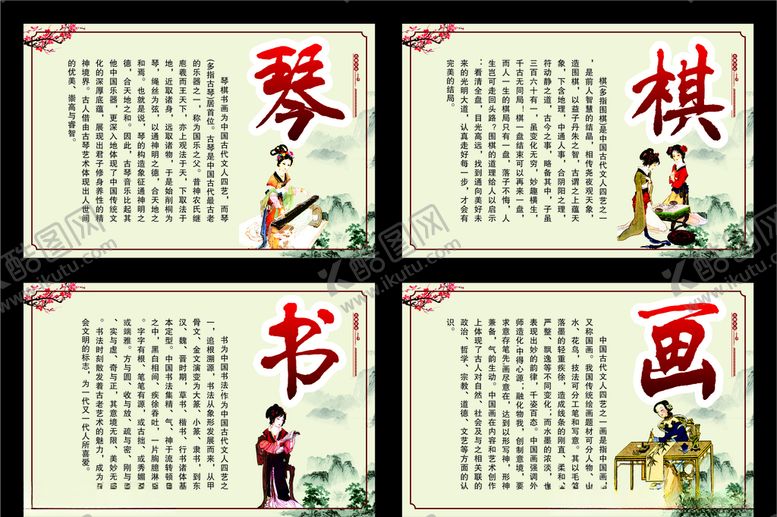 编号：71118306280215585289【酷图网】源文件下载-琴棋书画