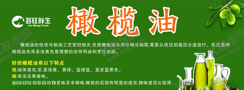 编号：89376109251630289675【酷图网】源文件下载-橄榄油橄榄