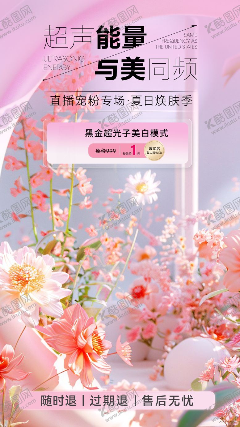 编号：76291609091943463240【酷图网】源文件下载-粉色花朵医美直播间贴片