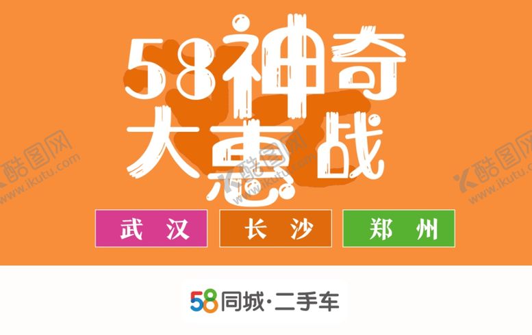 编号：75636606261242088052【酷图网】源文件下载-车顶拍活动