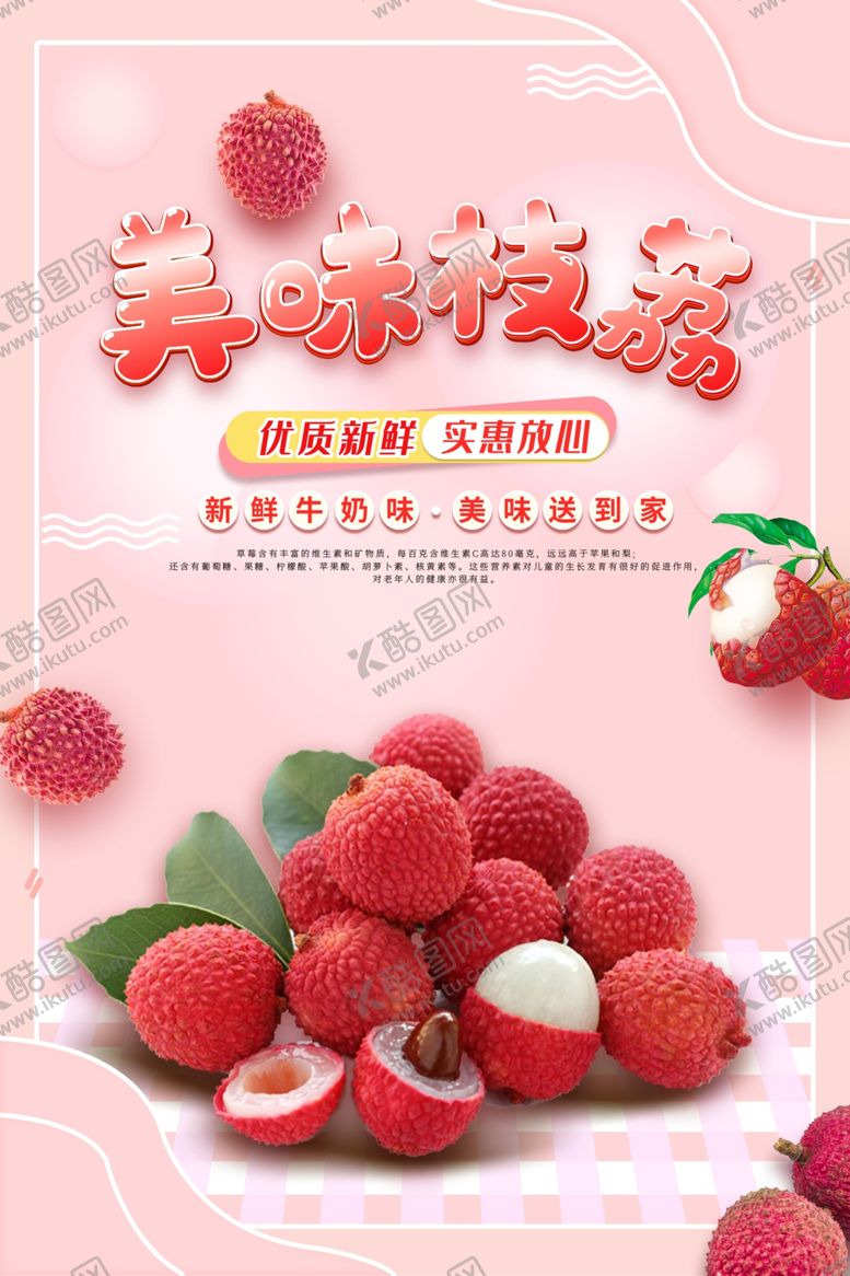 编号：57340902120036211121【酷图网】源文件下载-美味荔枝海报
