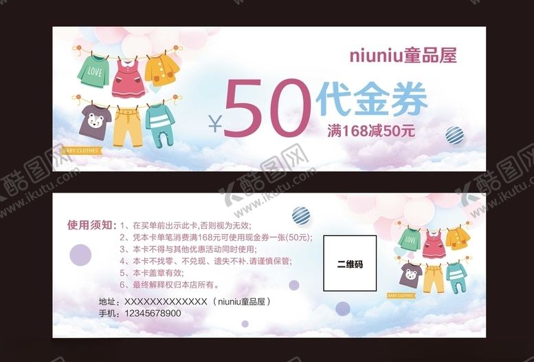 编号：11335104140419364530【酷图网】源文件下载-童装代金券