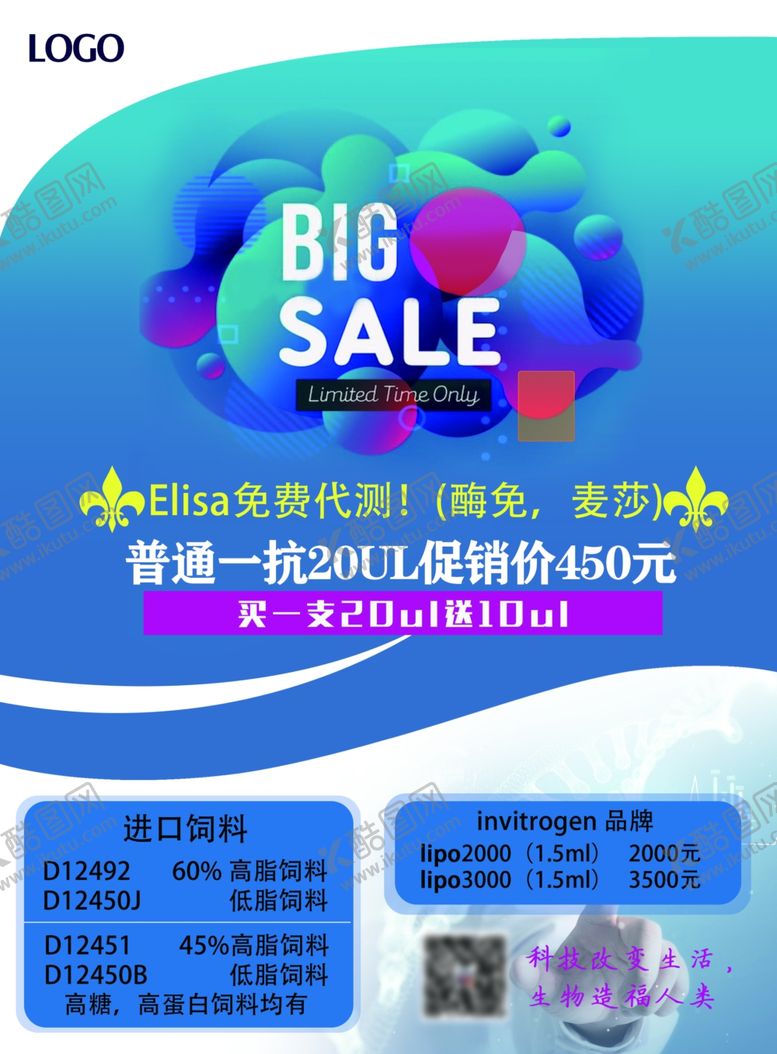 编号：74803302210808397823【酷图网】源文件下载-生物科技单页