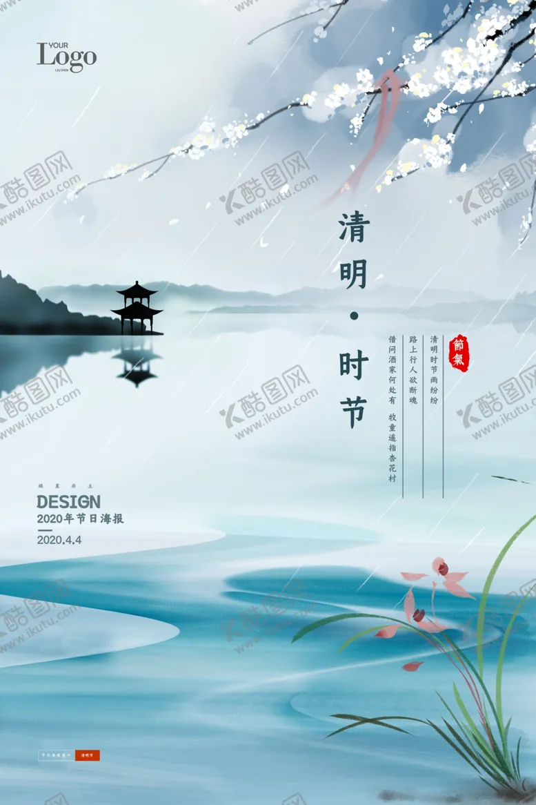 编号：50225512192239335975【酷图网】源文件下载-清明节单页