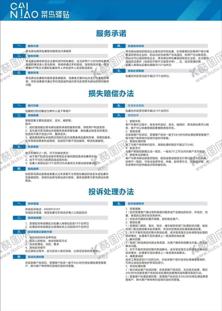 编号：18202010280104109961【酷图网】源文件下载-菜鸟驿站服务承诺损失赔偿办法