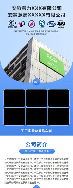 企业简介长图