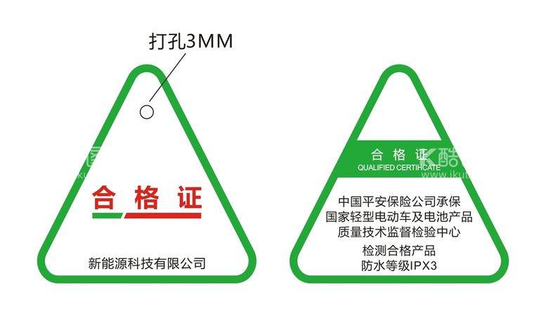 编号：58826710180712293770【酷图网】源文件下载-合格证吊牌