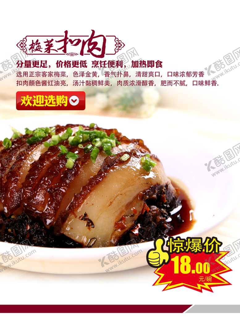 编号：74985609121615257196【酷图网】源文件下载-梅菜扣肉梅菜美食海报
