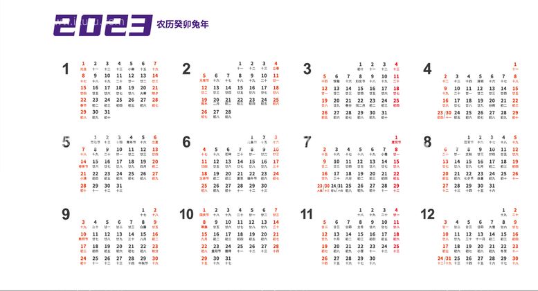 编号：35660911172247214688【酷图网】源文件下载-2023年日历