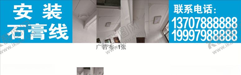 编号：33123909250106008391【酷图网】源文件下载-石膏线广告