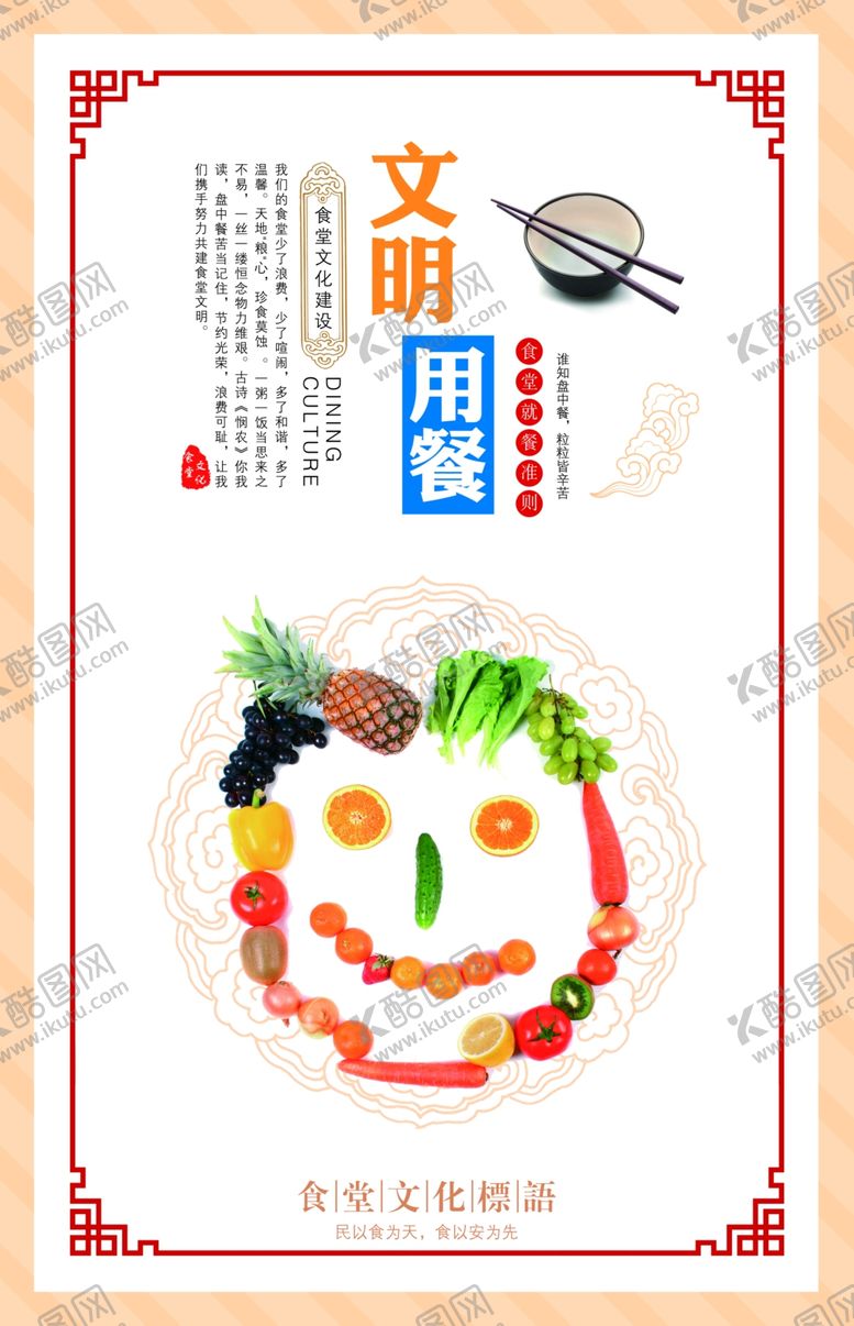 编号：76816909291052556800【酷图网】源文件下载-食堂文化