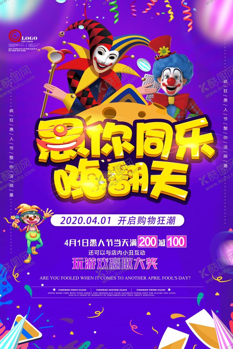 编号：79017510040205197877【酷图网】源文件下载-愚人节