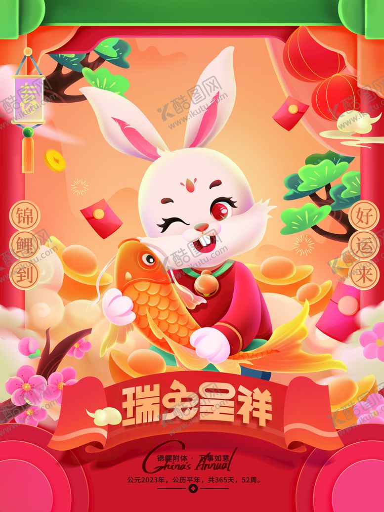 编号：84203109171302067489【酷图网】源文件下载-兔年海报