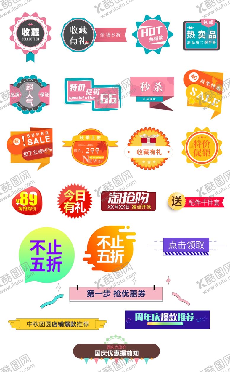 编号：17326909220516188289【酷图网】源文件下载-价格标签