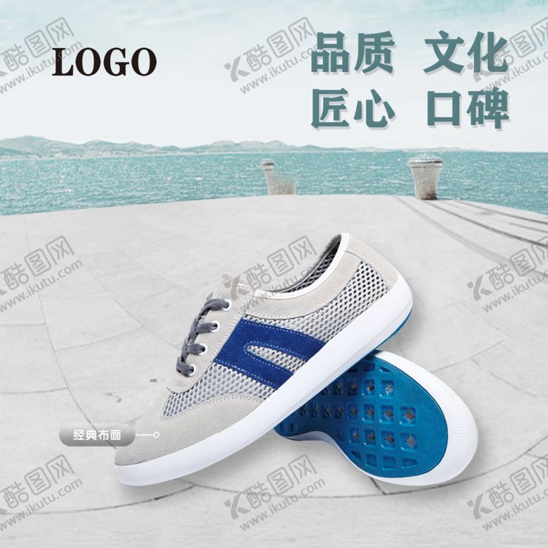 编号：75363505160532532705【酷图网】源文件下载-布鞋海报