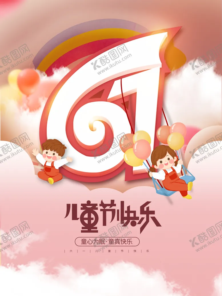 编号：46732510020304312471【酷图网】源文件下载-儿童节  