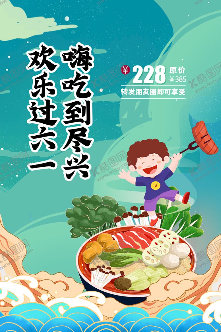 编号：27028510190952514470【酷图网】源文件下载-六一儿童节  