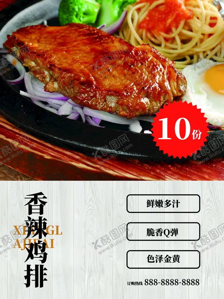 编号：90634109152135221948【酷图网】源文件下载-香辣鸡排酥炸鸡块香酥鸡块