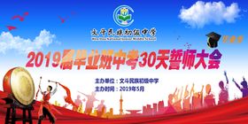 2019年誓师大会