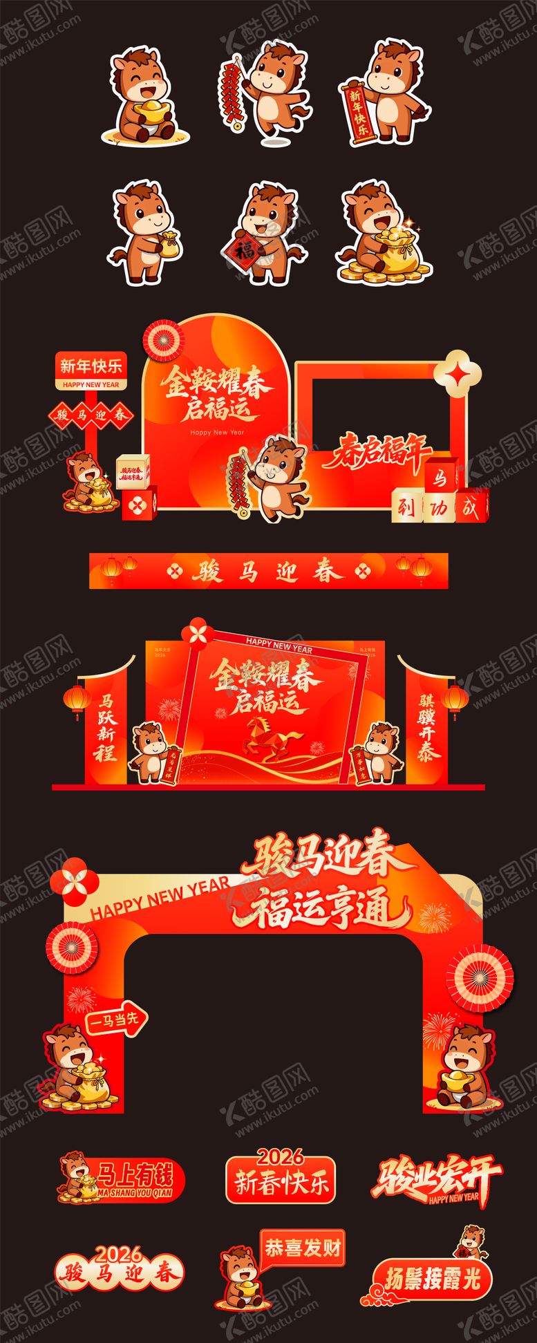 编号：30956012151724341797【酷图网】源文件下载-马年美陈 