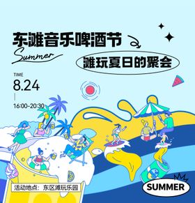 音乐啤酒节活动背景板