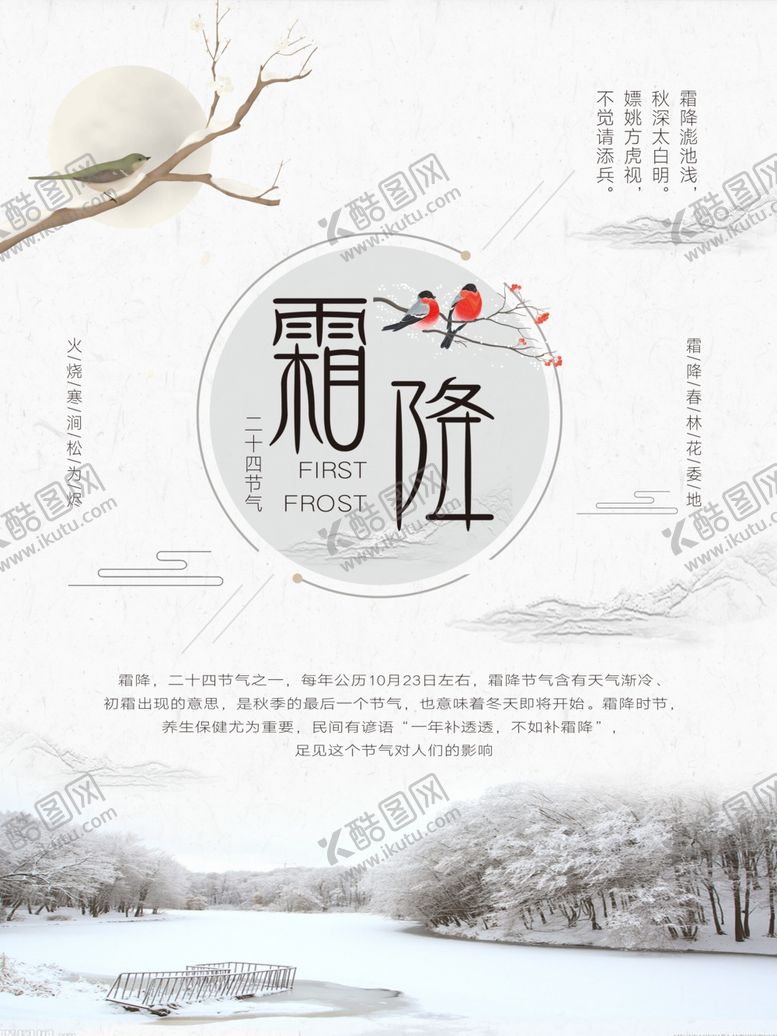 编号：70434109190705568372【酷图网】源文件下载-霜降