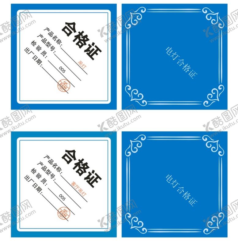 编号：28158402050206066151【酷图网】源文件下载-合格证