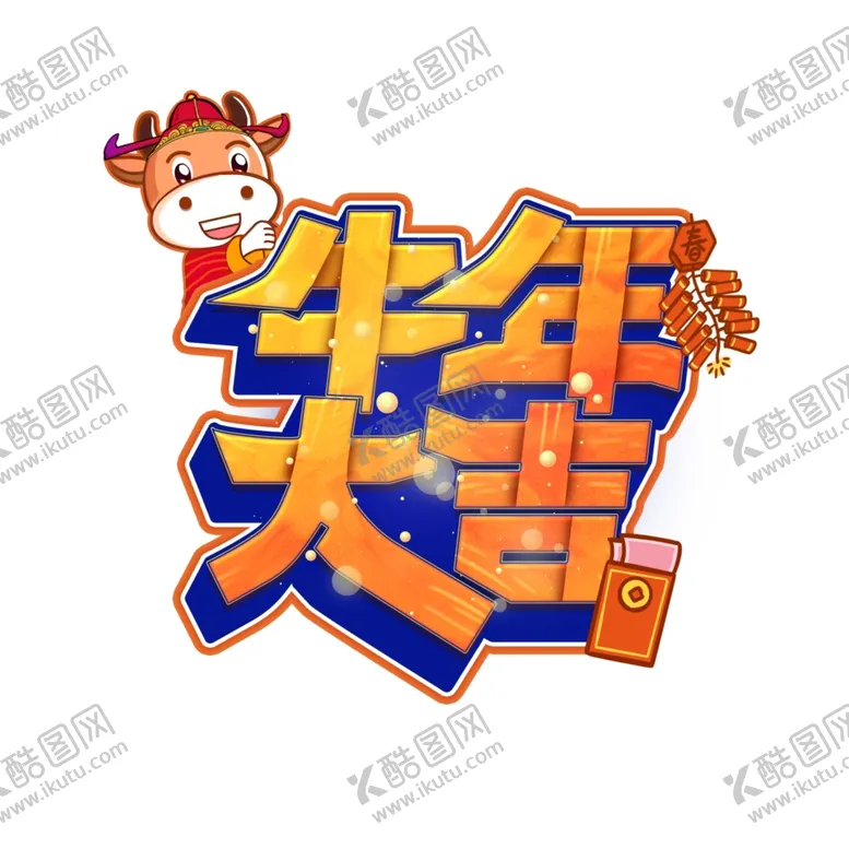 编号：75671504260147539533【酷图网】源文件下载-国潮新年春节2021牛年-40