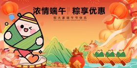 浓情端午享优惠活动图