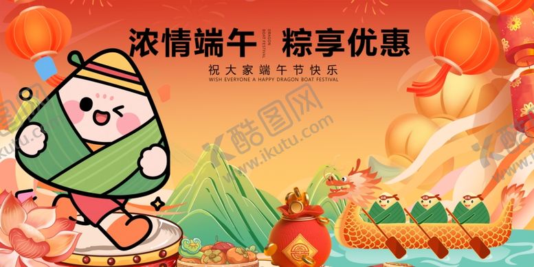 编号：25113005240721453299【酷图网】源文件下载-浓情端午享优惠活动