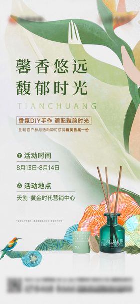 女神节春日插花香薰暖场活动海报