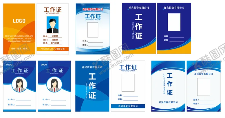 编号：51729309201450359047【酷图网】源文件下载-工作证