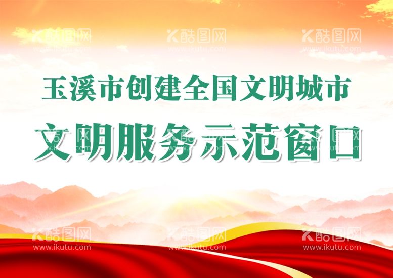 编号：42286211261713569556【酷图网】源文件下载-文明服务示范窗口桌牌