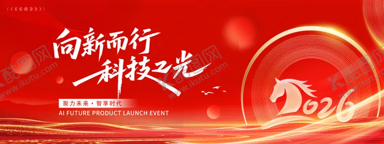 编号：52102111032018597179【酷图网】源文件下载-科技年会主画面