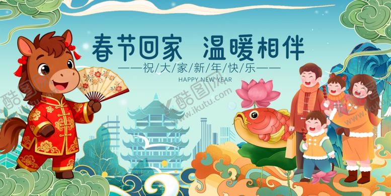 编号：43660812200058521415【酷图网】源文件下载-马年元旦春节温暖相伴插画