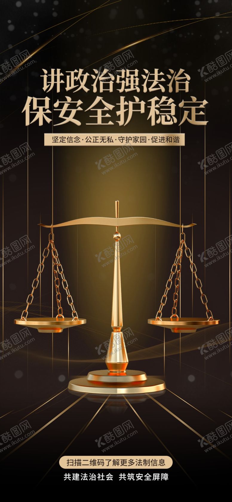 编号：78874701251024195134【酷图网】源文件下载-法制展板