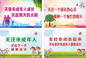 关爱未成年人公益宣传海报