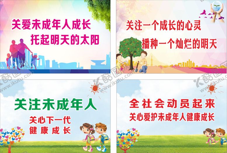 编号：87340711020254442710【酷图网】源文件下载-关爱未成年人公益宣传海报