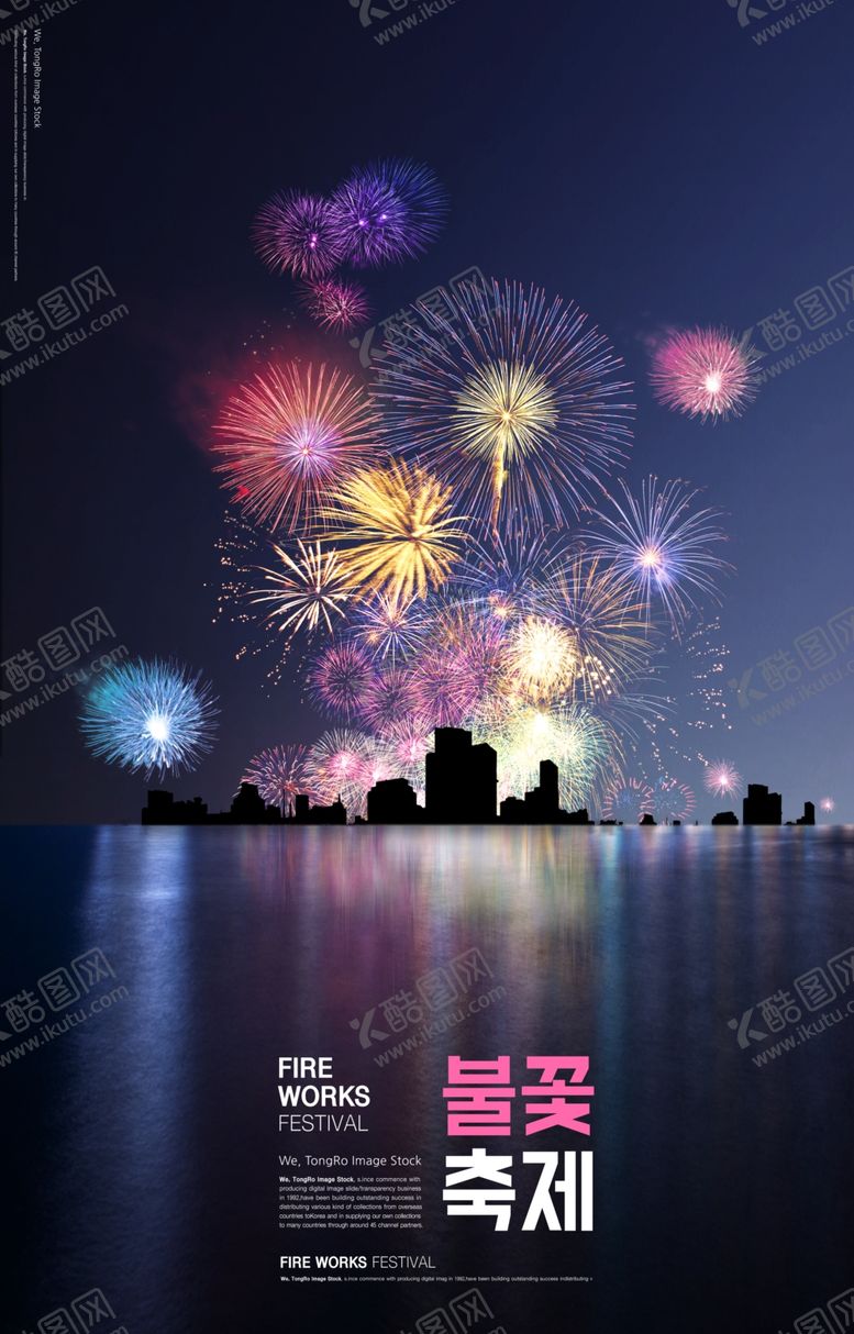 编号：95360407060737366586【酷图网】源文件下载-烟花